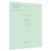 [N]送别(女声童声合唱五线谱与简谱)/流行合唱精品活页系列-9787103062845