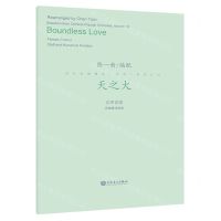 [N]天之大(女声合唱五线谱与简谱)/流行合唱精品活页系列-9787103062852