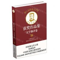 [N]第八届鲁迅文学奖获奖作品集(文学翻译卷)-9787521220698