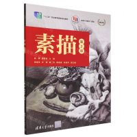 [N]素描(第2版修订版十三五职业教育国家规划教材)-9787302618911