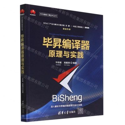 [N]毕昇编译器原理与实践/华为智能计算技术丛书-9787302619857