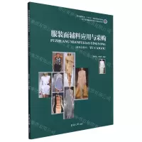 [N]服装面辅料应用与采购(新形态教材纺织服装类十四五部委级规划教材)-9787566920492