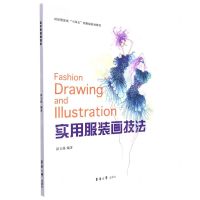 [N]实用服装画技法(纺织服装类十四五部委级规划教材)-9787566920478