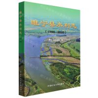 [N]睢宁县水利志(1998-2020)(精)-9787564653194