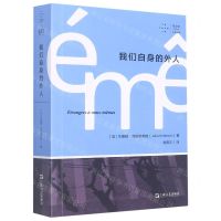 [N]我们自身的外人/拜德雅人文丛书-9787532184699