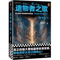 [N]造物者之歌(4解铃人)-9787559469304
