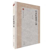 [N]行走在汉唐之间/北京大学考古学丛书-9787573203793