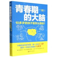 [N]青春期的大脑(10多岁的孩子是怎么想的)-9787520730204