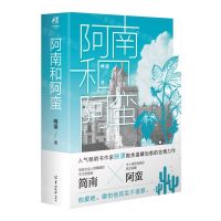 [N]阿南和阿蛮(共2册)-9787554310946