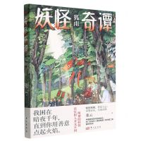 [N]妖怪奇谭(狐雨)-9787520729079