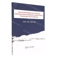 [N]高铁铝土矿同步还原烧结-异步溶出磁选技术(英文版)-9787502492304