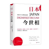 [N]日本今世相(从如日中天到体面衰落)-9787516923030