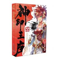 [N]神印王座(5漫画典藏版)-9787539344058