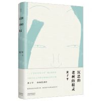 [N]沉思的老树的精灵(精)-9787201181776