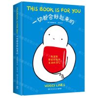 [N]一切都会好起来的(精)-9787572608667