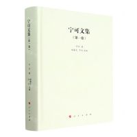 [N]宁可文集(第1卷)(精)-9787010246215