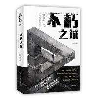 [N]不朽之城(唐缺幻想小说集)-9787504388902