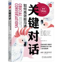 [N]关键对话(如何高效能沟通原书第3版)-9787111714385