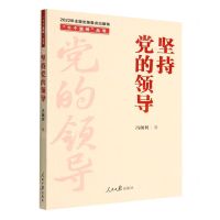 [N]坚持党的领导/十个坚持丛书-9787511574602