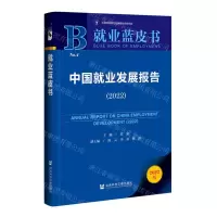 [N]中国就业发展报告(2022)/就业蓝皮书-9787522808581