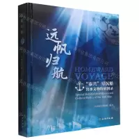 [N]远帆归航(泰兴号沉船出水文物特展图录)(精)-9787501077670
