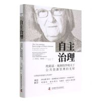 [N]自主治理(埃莉诺·奥斯特罗姆关于公共资源管理的见解)(精)-9787504697424