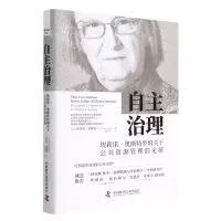 [N]自主治理(埃莉诺·奥斯特罗姆关于公共资源管理的见解)(精)-9787504697424