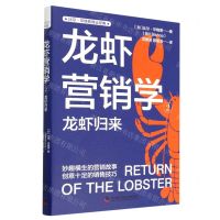 [N]龙虾营销学(2龙虾归来)/比尔·毕晓普商业经典-9787504697974
