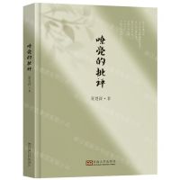 [N]嘹亮的批评(精)-9787576602340