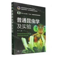 [N]普通昆虫学及实验(化学工业出版社十四五普通高等教育规划教材)-9787122415653