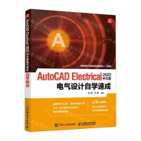 [N]AutoCAD Electrical2022中文版电气设计自学速成(云课版)-9787115594471