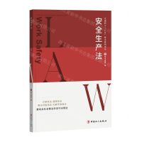 [N]安全生产法(全国职工八五普法简明读本)-9787500877981