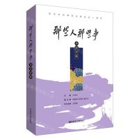 [N]那些人那些事(日汉对照)-9787562868989