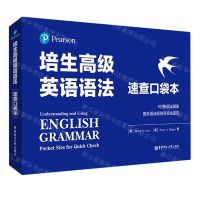 [N]培生高级英语语法(速查口袋本)-9787562869672