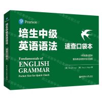 [N]培生中级英语语法(速查口袋本)-9787562869665