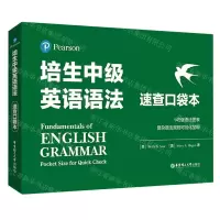 [N]培生中级英语语法(速查口袋本)-9787562869665