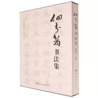[N]佃介眉书法集(精)/佃介眉艺术丛书-9787536274730