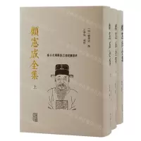 [N]顾宪成全集(上中下)(精)-9787573204295