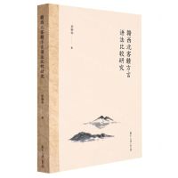 [N]赣西北客赣方言语法比较研究-9787309162868