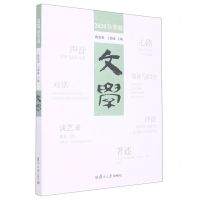 [N]文学(2020秋冬卷)-9787309163780