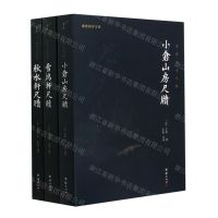 [N]清代三大尺牍(共3册)/谦德国学文库-9787512692954