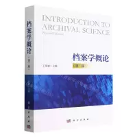[N]档案学概论(第2版)-9787030729262