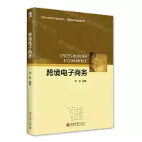 [N]跨境电子商务/国际经济与贸易系列/北京大学经济学教材系列-9787301335345
