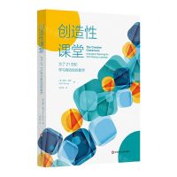 [N]创造性课堂(为了21世纪学习者的创新教学)-9787576028744
