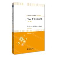 [N]Stata数据分析应用(第2版21世纪经济与管理精编教材)/经济学系列-9787301334935