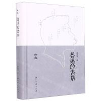 [N]鲁迅的书店(精)/知趣-9787554023815