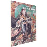 [N]繁峙公主寺壁画/中国古代壁画精粹/典藏中国-9787551441018