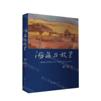 [N]海岛与故里-9787521220865