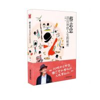 [N]蔡志忠(活出10倍人生的秘密)-9787557027995