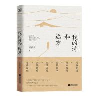 [N]我的诗和远方(精)-9787559471239